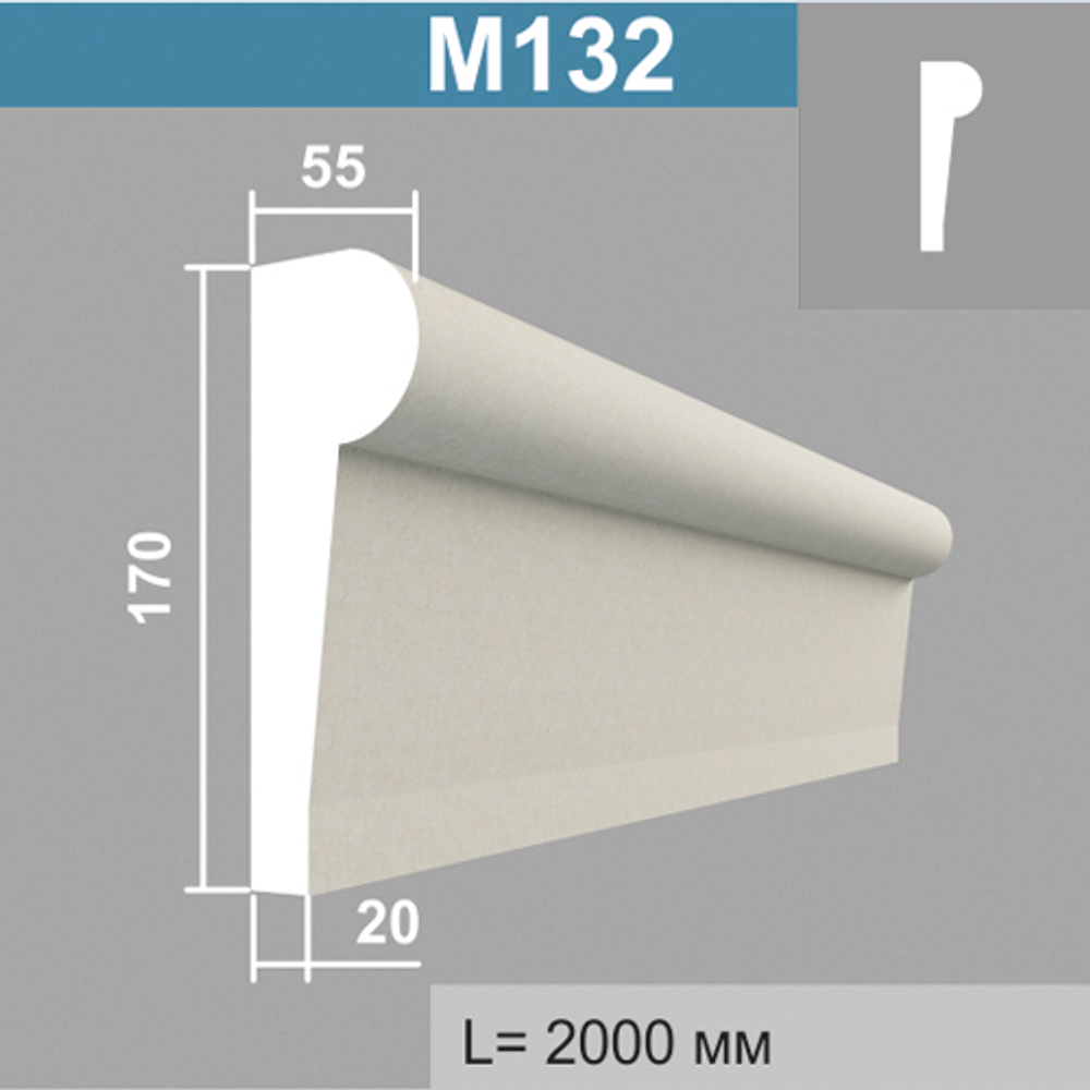 М132 молдинг (55х170х2000мм)