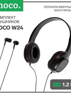 Комплект наушников Hoco W24, проводные, полноразмерные + вакуумные, проводные, красные