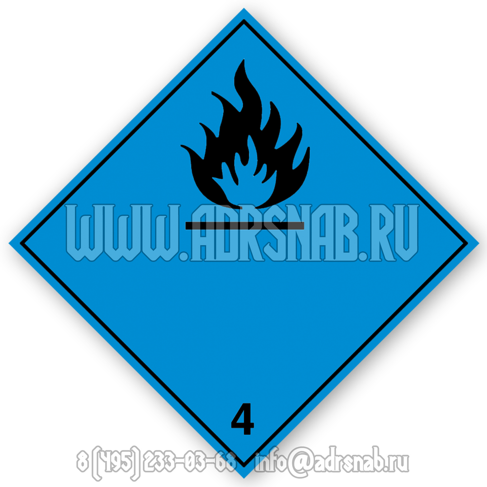 Большой знак опасности, класс 4.3