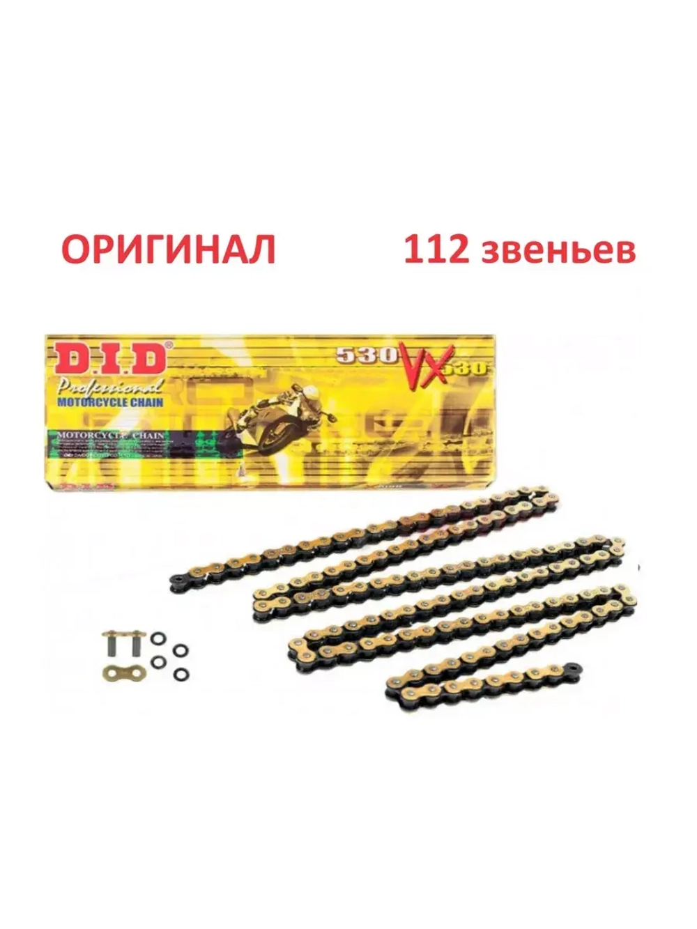 Цепь 530VX G&B (112 звеньев)