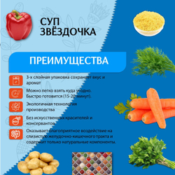 Суп быстрого приготовления Звездочка Приправыч 60 гр, 20 шт. 60 порции