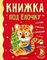 Книжка под ёлочку