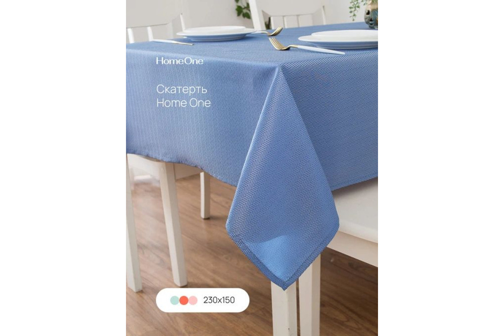 Скатерть Home One Herringbone, 150х213, полиэстер, темно-синий