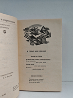 Четки лет. Лирика