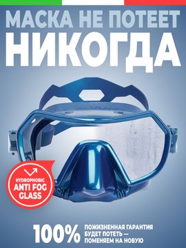 Маска Salvimar Endless Антифог синий