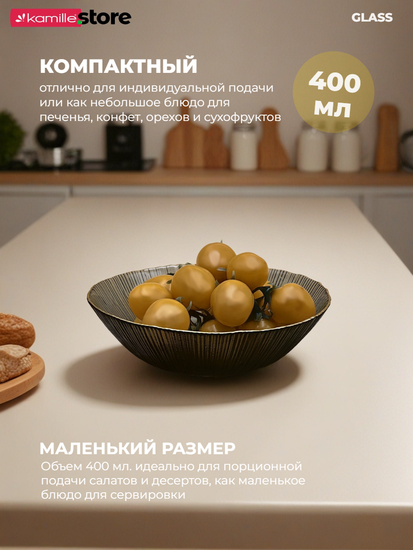 Салатник 400 мл. 17х4 см. стекло с золотистой обводкой