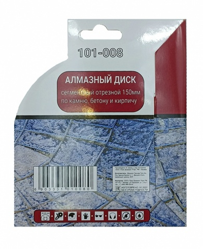 Диск алмазный сегментный отрезной 150*22,23мм Mr. ЭКОНОМИК, 101-008