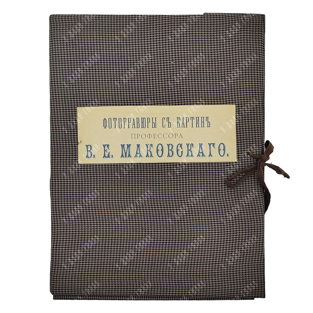 [Прижизненное издание] Фотогравюры с картин профессора В. Е. Маковского, 1892.