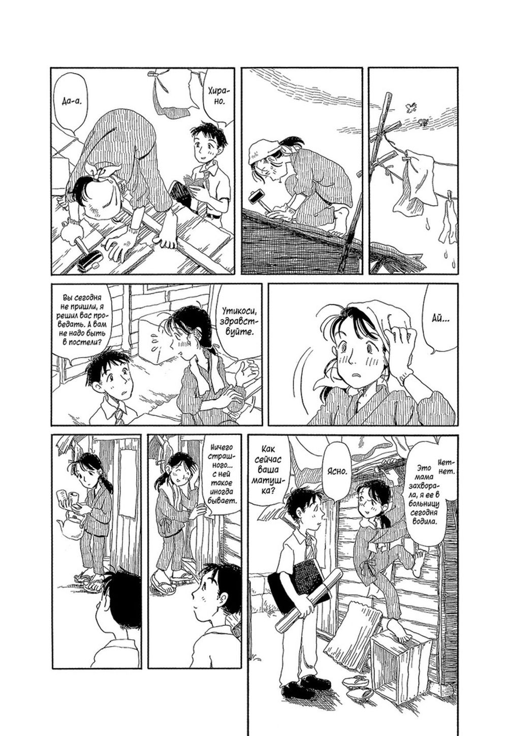 Манга Город, где вечером стихает ветер Страна, где расцветает сакура