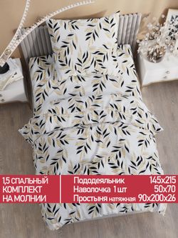 Постельное белье Полисатин Мечта "Катарина" 1,5-сп Наволочка 50х70 см 1 шт Простынь на резинке 90x200 смПододеяльник 145x215 см