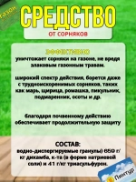 Линтур гербицид против сорняков (5пак х3,6г) *1уп