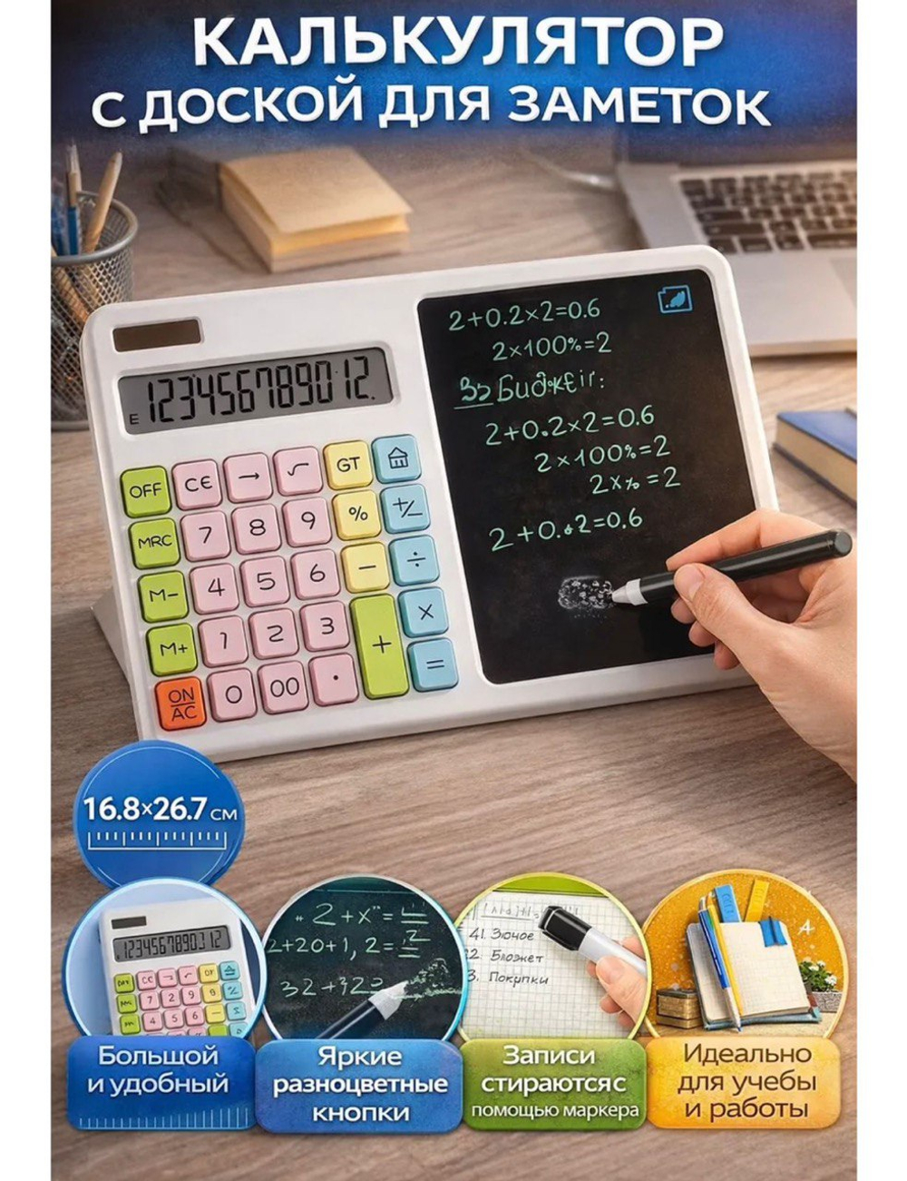 Калькулятор с интегрированной доской для заметок