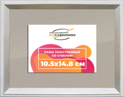 Рамка 10,5x14,8 для постера и фотографий