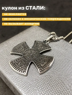 Цепочка с кельтским крестом и символами Вегвизир и Триглав