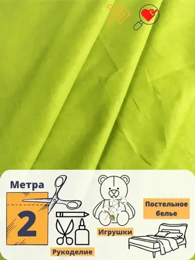 Бязь однотонная 150см