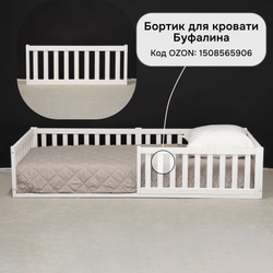 Кровать детская, 90х200, Буфалина, односпальная, с бортиком, из массива дерева с настилом, белая, Dipriz