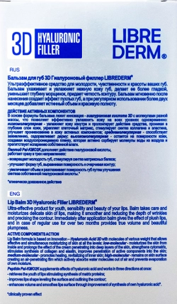 Бальзам для губ 3D филлер / HYALURONIC 20 мл