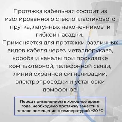 Протяжка кабельная мини-УЗК диаметр 4 мм в бухте 7 м