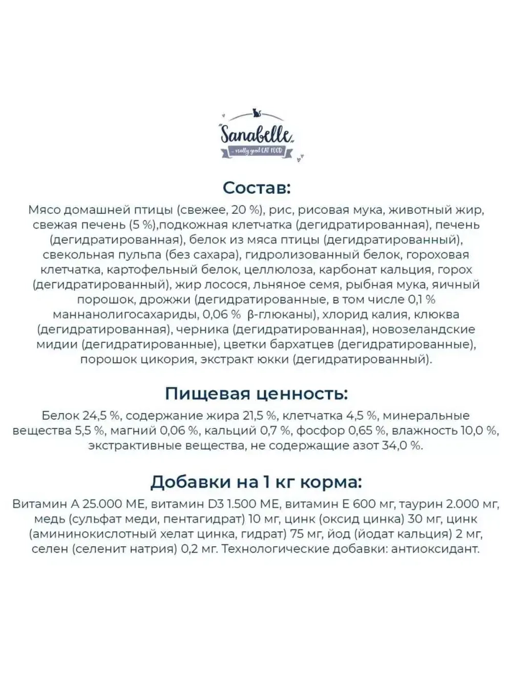 Sanabelle Urinary (Санабель Уринари) корм сухой для кошек Sanabelle Urinary 10 кг.