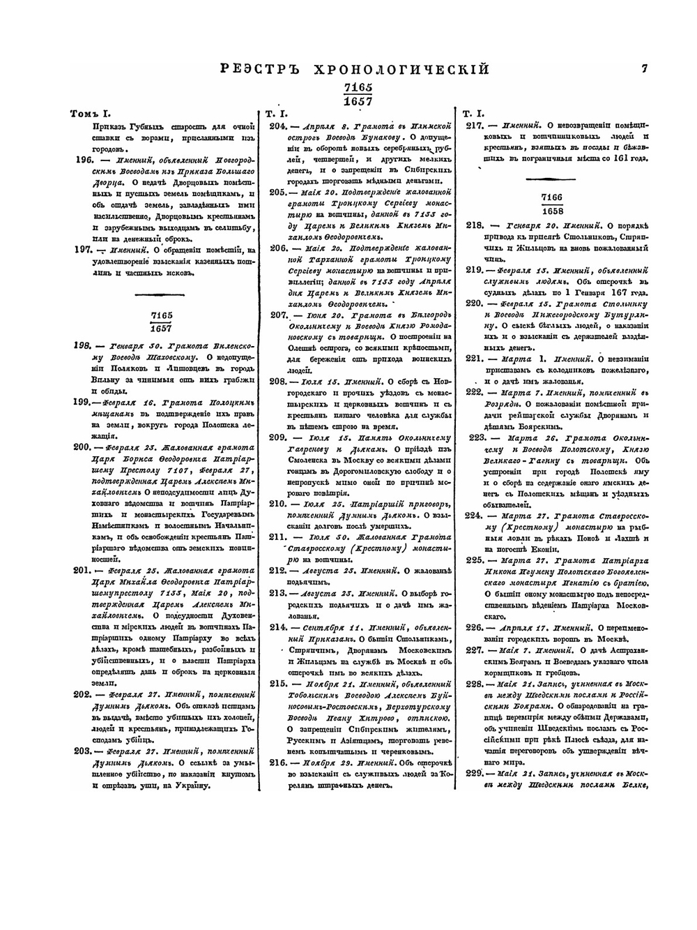 Полное собрание законов Российской Империи. Собрание первое. Том XLI. Часть 1: Указатель хронологический | Нет автора