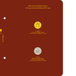 Набор "Юный нумизмат" - первая коллекция для подростков Albo Numismatico