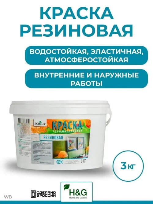 Краска резиновая трещиностойкая фасадная защитная для первичной окраски оштукатуренных, бетонных, кирпичных, гипсокартонных, древестных поверхностей, ведерко, 3 кг