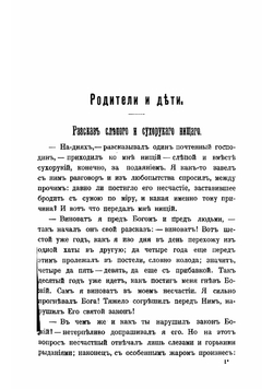 Как должно жить в семье | Орлов Георгий Николаевич