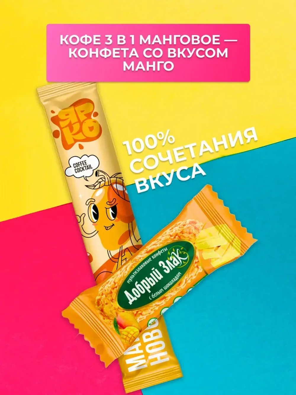 Набор Мультизлаковые конфеты с шоколадом с Кофе 3 в 1