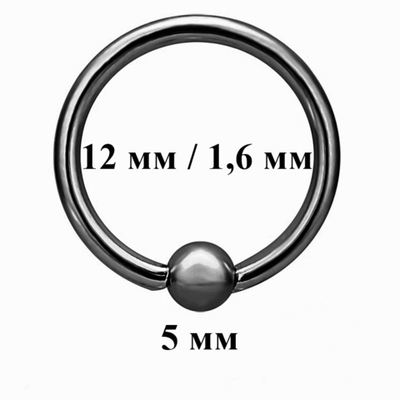 Кольцо сегментное с шариком 5 мм, диаметр 12 мм, толщина 1,6 мм. Сталь 316L, титановое покрытие. 1 шт