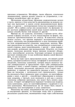 Тропы и концепты | С.С. Неретина