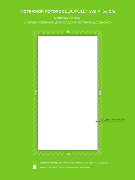 Матовый натяжной потолок 4.6 м2