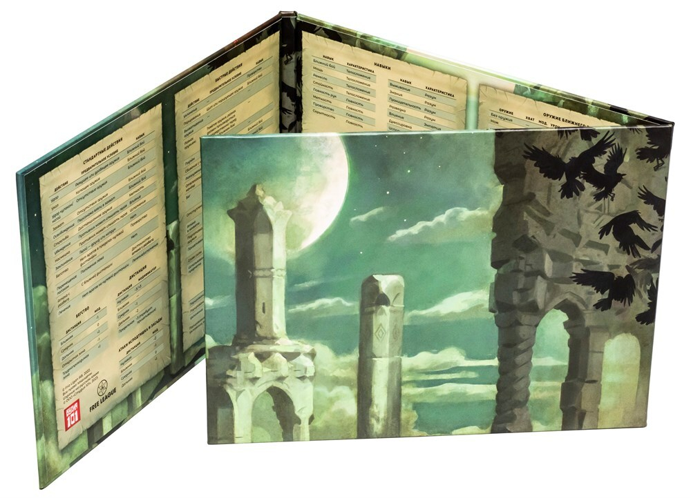 Запретные земли. Ширма ведущего