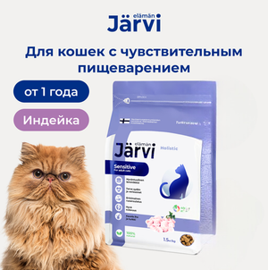Сухой корм Jarvi для взрослых кошек с чувствительным пищеварением, индейка