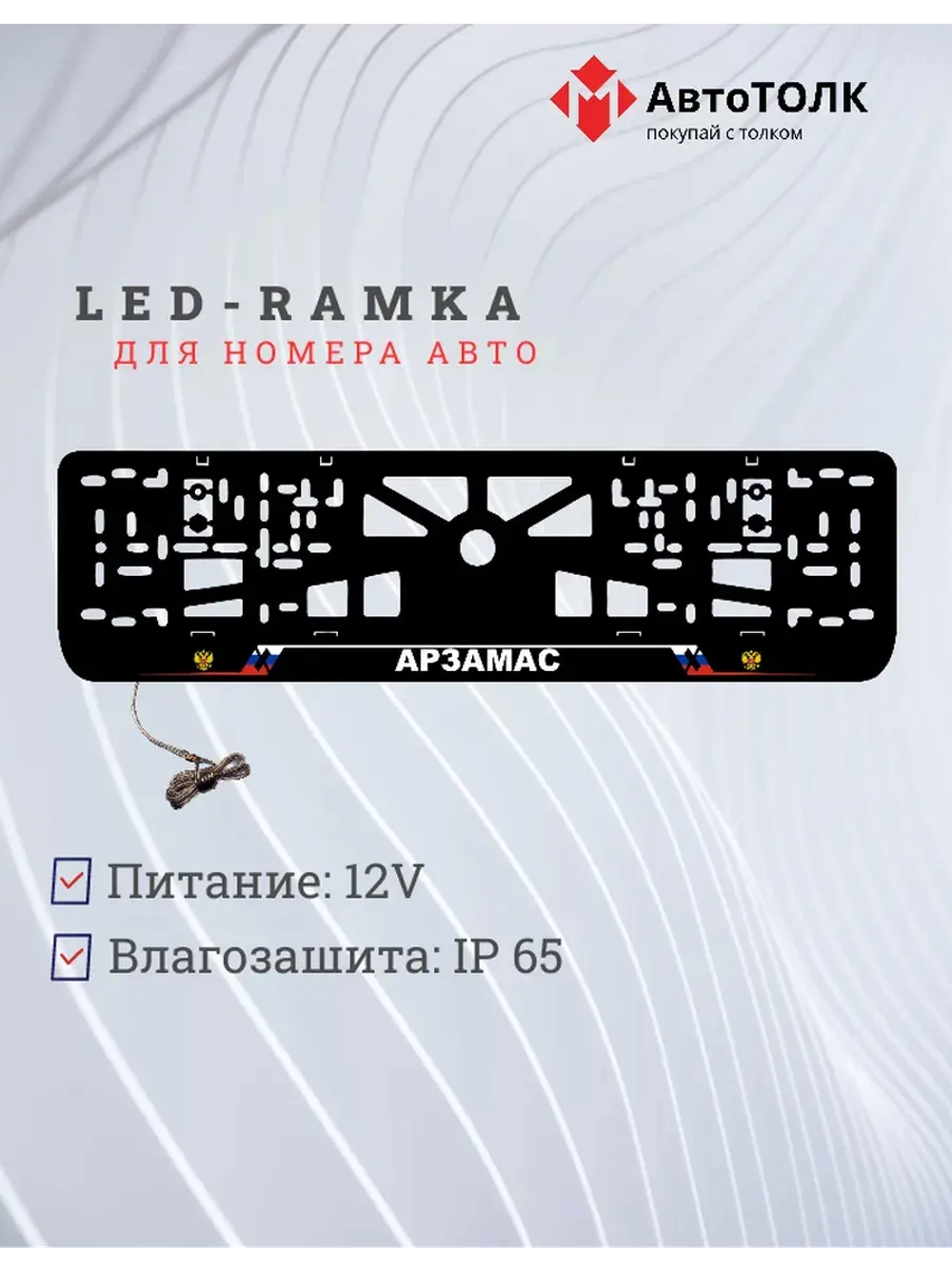 LED рамка. Арзамас РФ.