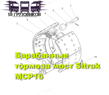 Барабанные тормоза среднего моста Sitrak MCP16