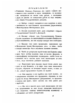 Собрание государственных грамот и договоров. Часть 1 | Коллектив авторов