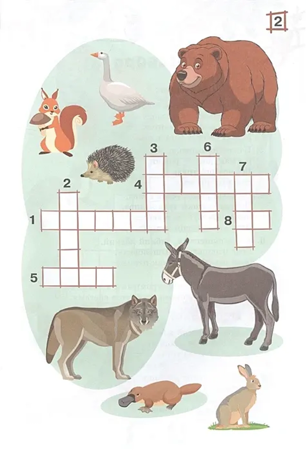 Кроссворды: животные