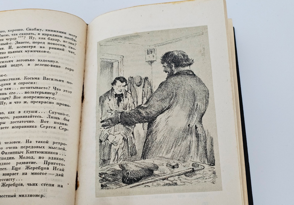 "Гарденины, их дворня, приверженцы и враги". А.И. Эртель. 1933 г.