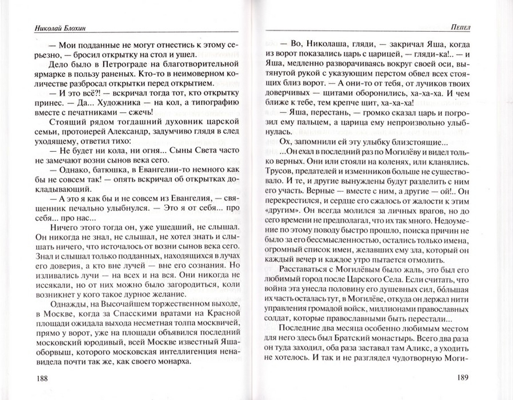 Повести и рассказы. Книга вторая. Николай Блохин