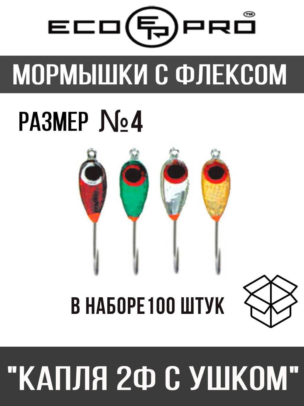 Мормышки с флексом № 4 "Капля 2Ф с ушком" 100шт