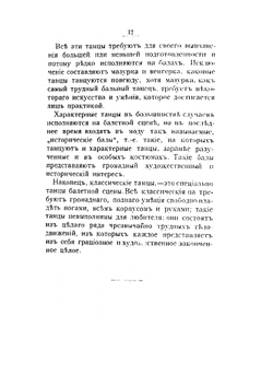Самоучитель модных, бальных и характерных танцев | А.Д. Тихомиров