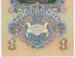 Казначейский билет 1 рубль 1947 год (16 лент) Фб 015702. UNC (из пачки)