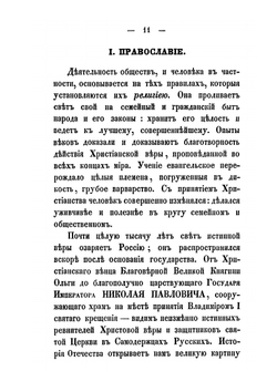 Православие, самодержавие и народность, - три незыблемые основы Русского царства | Ф.И. Ляликов