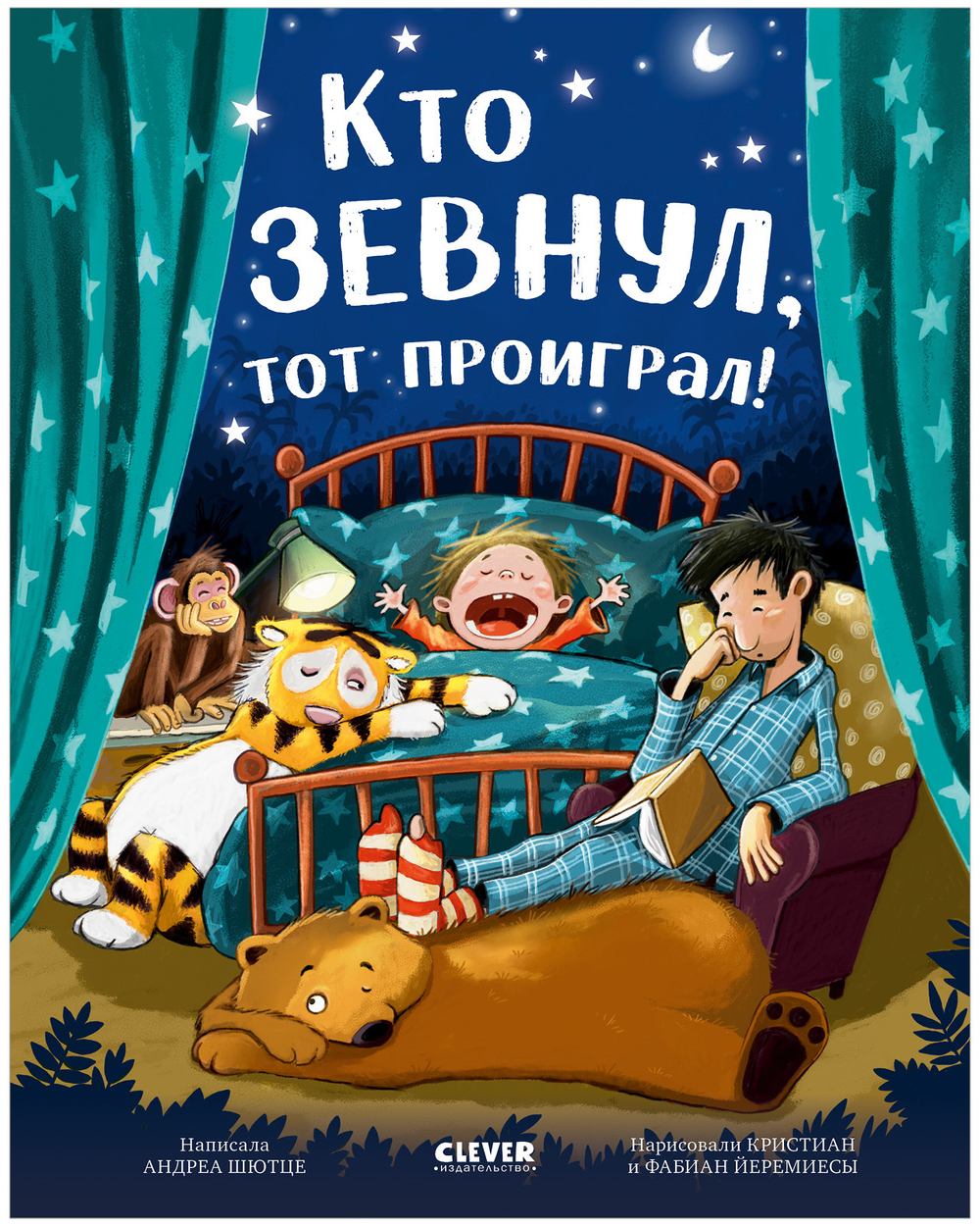 Книжки-картинки. Кто зевнул, тот проиграл!