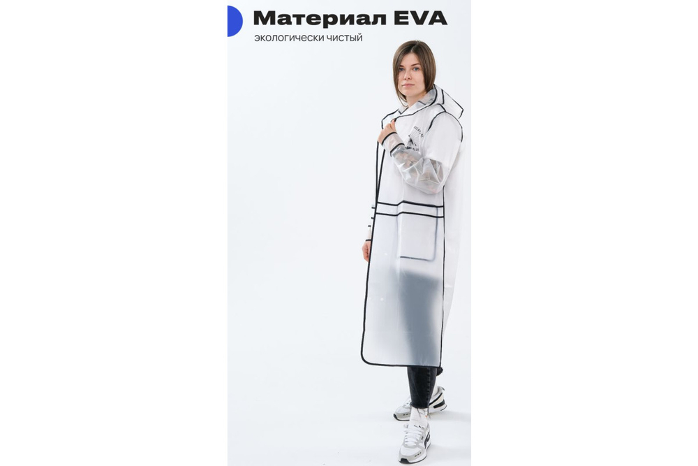 Дождевик RoadLike Street 2XL, прозрачный