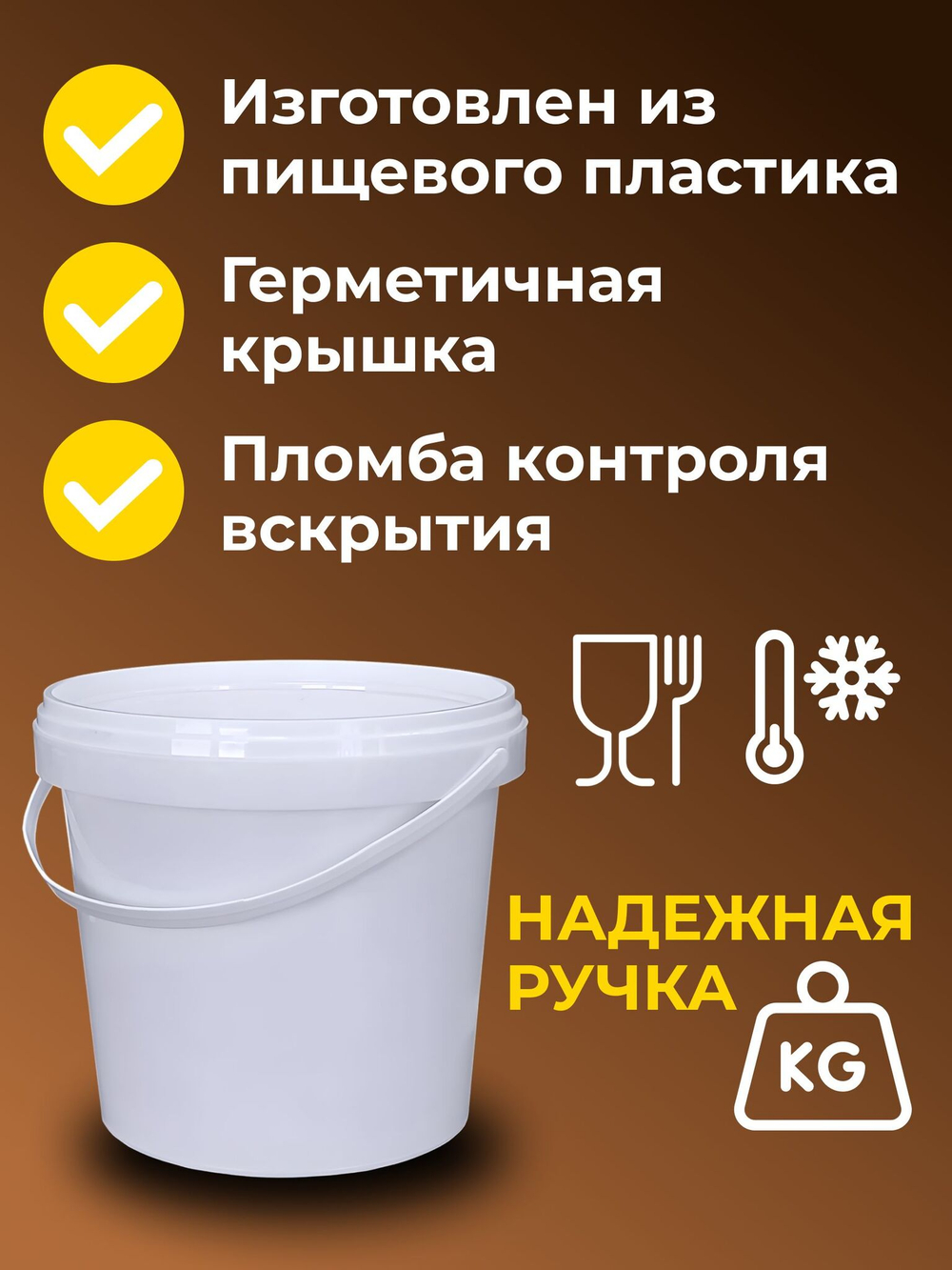Ведро пластиковое пищевое с крышкой 1л (белое), 10 шт.