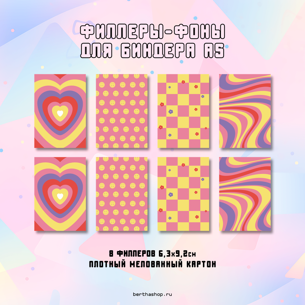 Филлеры для биндера #10 / 63 x 92 мм / набор из 8 шт