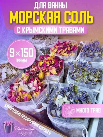 Соль для ванны набор