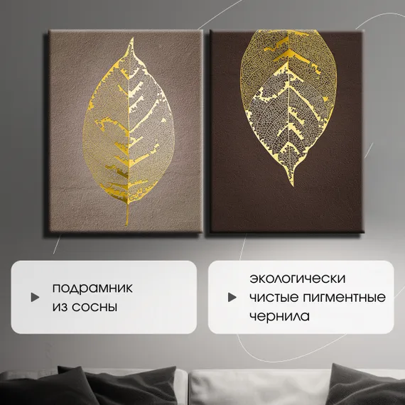 Модульная картина "Золотые листья"