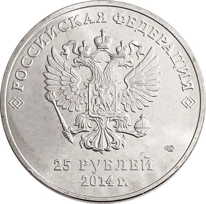 25 рублей 2014 «Олимпиада в Сочи - Талисманы» AU-UNC